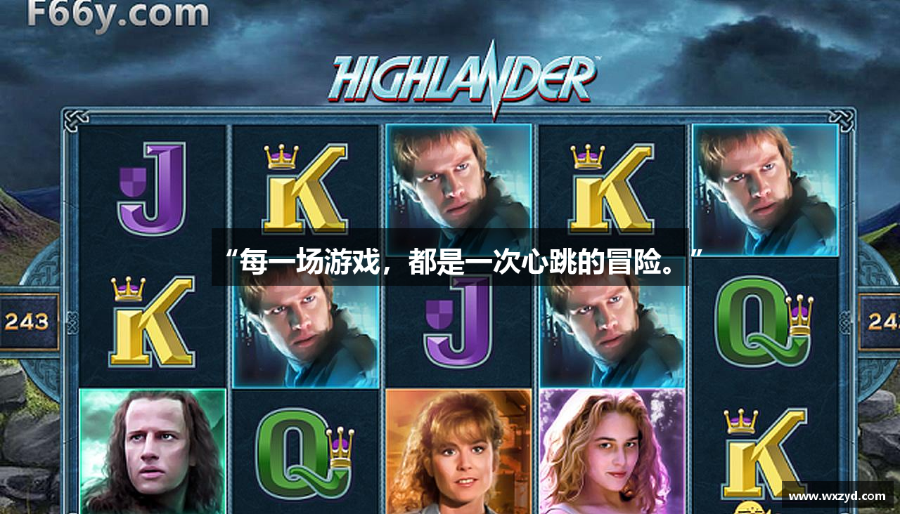 “每一场游戏，都是一次心跳的冒险。”